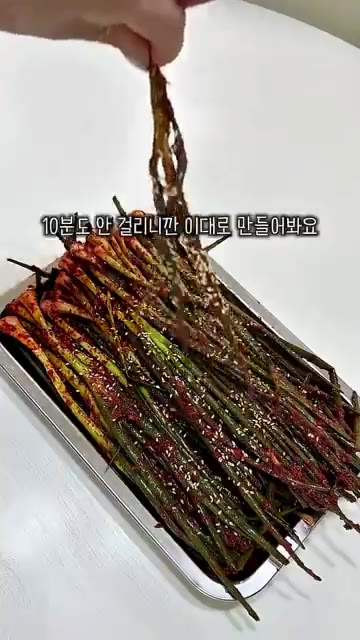 깐쪽파를 사용할 경우, 줄기 끝부분을 잘라주세요. 깨끗하게 씻은 후… — 10분 완성! 맛있는 파김치 레시피