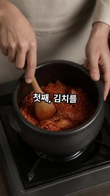 팬에 기름을 두르고 돼지고기와 김치를 넣고 충분히 볶아 깊은 맛을 낸다. — 이것만 넣으면 식당 김치찌개 맛! 김치찌개