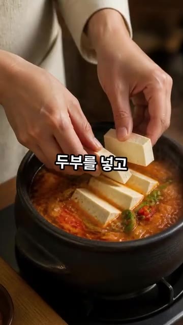 팔팔 끓이다가 두부를 넣고 5분 더 끓이면 완성이다. — 이것만 넣으면 식당 김치찌개 맛! 김치찌개