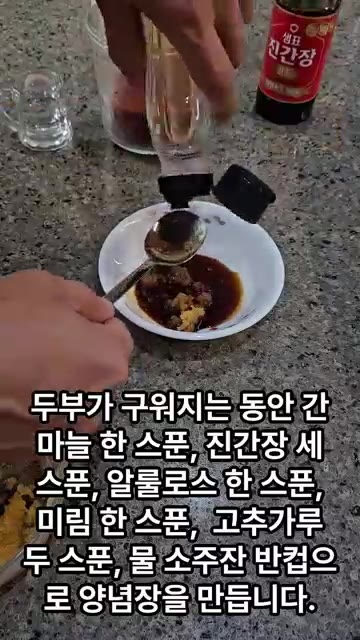 두부가 구워지는 동안 양념장을 만듭니다. 다진 마늘 1큰술, 진간장… — 단백질 가득 두부조림 레시피