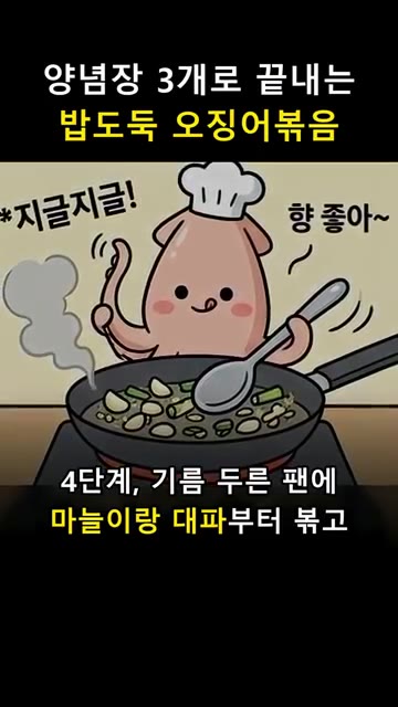 기름 두른 팬에 마늘과 대파를 넣고 볶아 향을 냅니다. — 양념장 3개로 끝내는 밥도둑 오징어볶음 🦑
