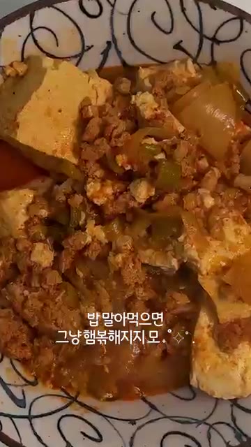 끓기 시작하면 대파를 넣고 한 번 더 끓여 완성한다. 밥에 비벼 먹… — 할머니의 역대급 레시피✨ 초간단 두부짜글이