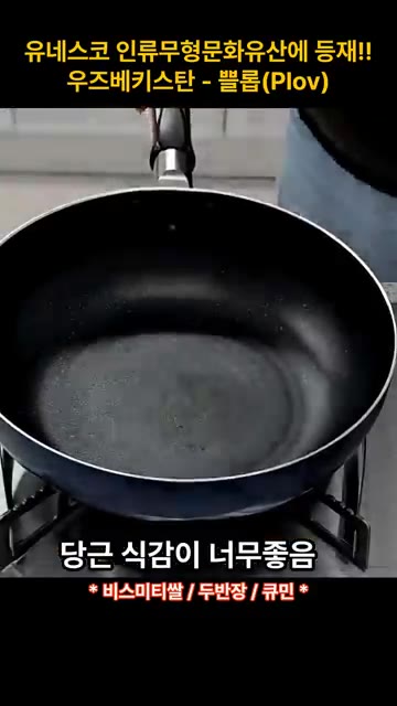 양파와 당근을 썰어 준비한다. 바스마티 쌀은 씻어서 준비한다. — 유네스코 인류무형문화유산 등재! 우즈베키스탄 요리 쁠롭(Plov)