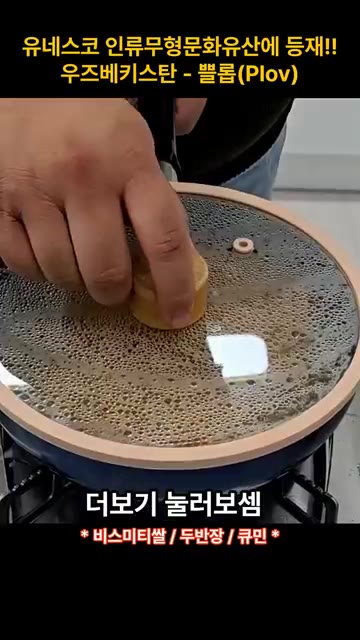 준비한 바스마티 쌀을 넣고 볶은 재료와 잘 섞어준다. — 유네스코 인류무형문화유산 등재! 우즈베키스탄 요리 쁠롭(Plov)