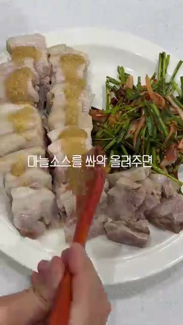 삶은 수육을 건져내 한 김 식혀 먹기 좋은 크기로 썰어줍니다. — 마늘 좋아한다면 이렇게 먹어보자!! #수육 #마늘소스 #요리 #쉬운레시피 #삼겹살