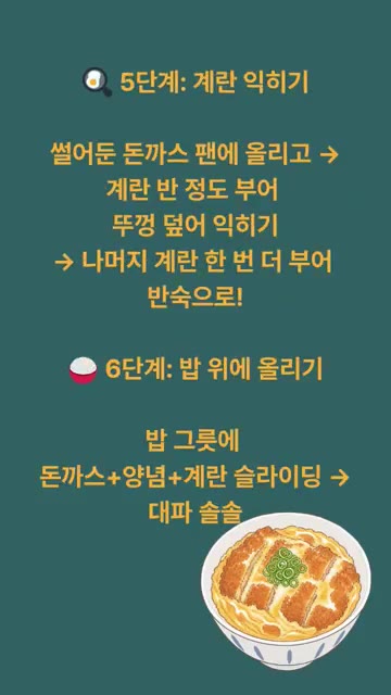 작은 팬에 간장, 맛술, 물, 설탕을 넣고 끓이다가 양파 채 썬 것… — 가츠동 레시피