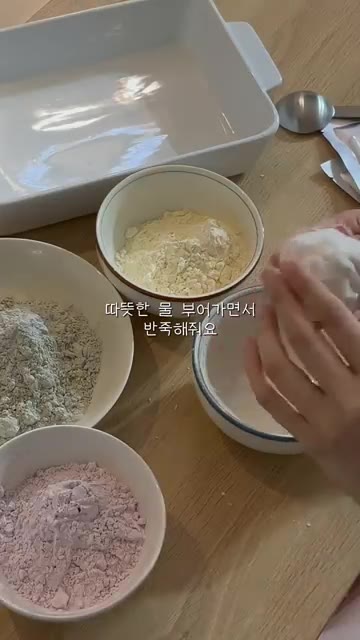 송편 만들기 키트의 쌀가루를 그릇에 담고 따뜻한 물을 부어가며 반죽한다. — 알록달록 귀여운 송편 만들기
