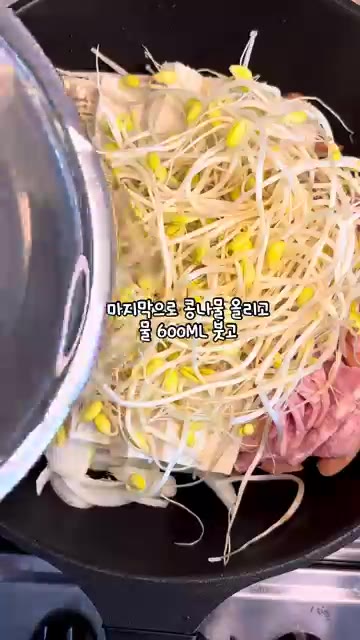 콩나물을 가장 위에 올리고 물 600ml를 부어주세요. — 🍲밖에서 사 먹을 필요 없는 초간단 부대찌개🔥