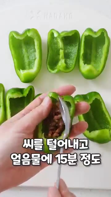 얼음물에 담가둔 피망의 물기를 키친타월로 꼼꼼히 닦아 접시에 올리고… — 믿고 먹는 성시경레시피✨ #더쉬운레시피 #레시피 #자취요리