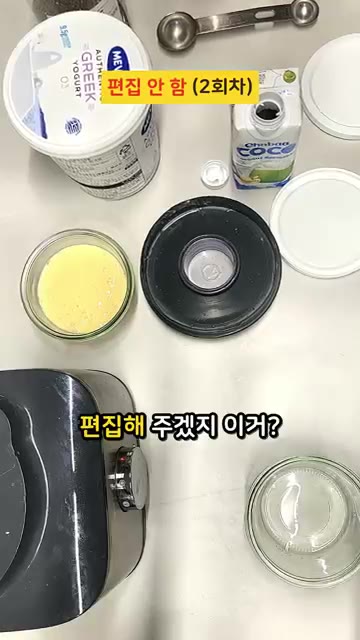 믹서기 뚜껑을 닫고 갈아준다. (실수로 편집 안 함) — 밤 12시에 졸면서 만든 푸딩의 결과 #치아시드푸딩 #현실레시피