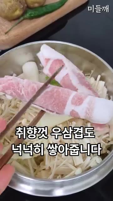 대파를 넣고 취향에 따라 우삼겹도 넉넉히 쌓아 올린다. — 라면보다 쉬운 초간단 얼큰 우삼겹 샤브샤브 만들기