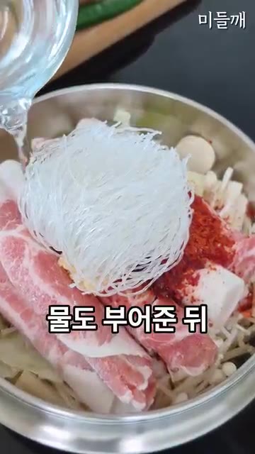 당면을 넣고 물을 부어준다. — 라면보다 쉬운 초간단 얼큰 우삼겹 샤브샤브 만들기