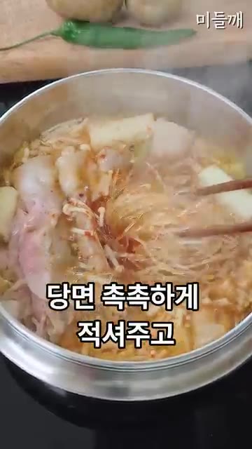 양념이 잘 풀리도록 당면을 촉촉하게 적셔주고 뚜껑을 덮어 4~5분… — 라면보다 쉬운 초간단 얼큰 우삼겹 샤브샤브 만들기