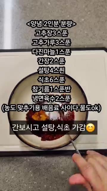 쫄면 양념장 2인분 분량으로 고추장 3큰술, 고춧가루 3큰술, 다진… — 분식집 쫄면 양념장 레시피