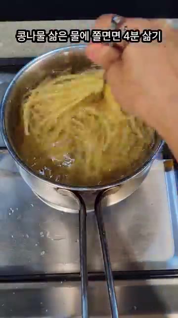 콩나물 삶은 물에 쫄면 면을 넣고 4분간 삶아줍니다. — 분식집 쫄면 양념장 레시피