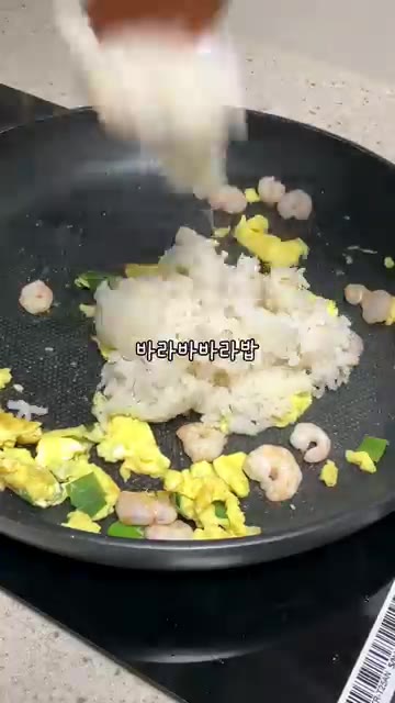 물기 제거한 새우를 넣고 파파팍 볶습니다. 밥을 넣습니다. 밥을 볶… — 1년생 딸이 만든 부모님 반찬 새우볶음밥