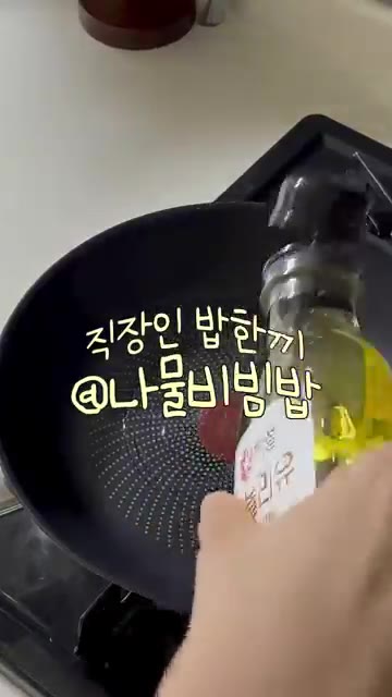 팬에 기름을 두르고 계란 프라이를 한다. 반숙으로 익힌다. — 명절 나물 비빔밥 만들기