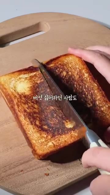 팬에 버터를 녹이고 토스트를 앞뒤로 노릇하게 구워 치즈를 녹여줍니다. — 버섯 싫어해도 먹을 치즈 듬뿍 토스트