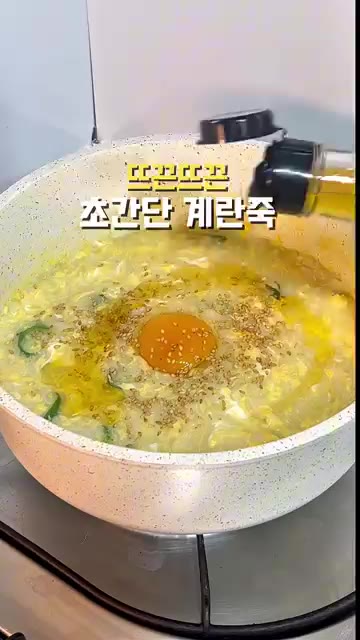 냄비에 물 350ml를 붓고 밥을 넣어 풀어준다. — 뜨끈한 계란죽