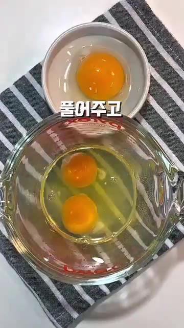 계란 3개 중 노른자 1개는 따로 분리해 둔다. — 뜨끈한 계란죽