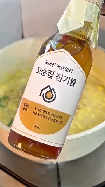 마지막으로 꼬순집 참기름을 뿌려주면 맛있는 계란죽 완성이다. — 뜨끈한 계란죽