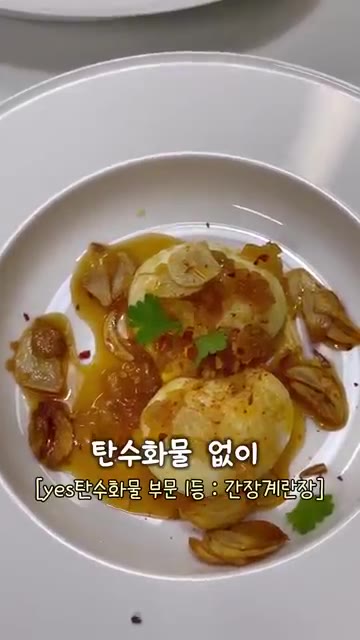 마지막으로 소스를 듬뿍 얹어 완성합니다. — 탄수화물 없이 먹는 계란 중 1등인 메뉴는?!