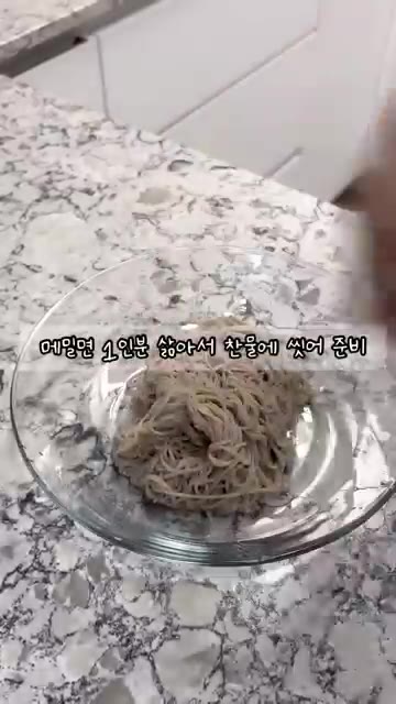 메밀면 1인분을 삶아 찬물에 헹궈 준비한다. — 살 빼고 싶다면 오이 메밀면