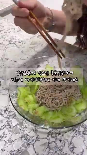 잘 섞어서 먹으면 오독오독한 식감과 구수한 메밀면, 새콤달콤한 소스… — 살 빼고 싶다면 오이 메밀면