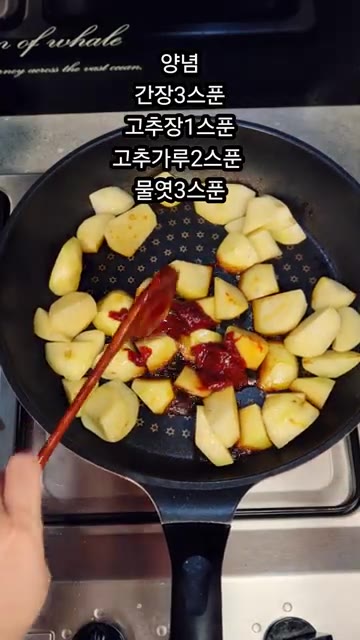 간장 3큰술, 고추장 1큰술, 고춧가루 2큰술, 물엿 3큰술을 넣고… — 감자 참치조림