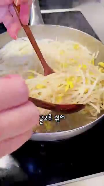마지막에 콩나물, 대파, 통깨를 넣고 골고루 섞어주며 부족한 간은… — 냄비 하나로 콩나물&무나물 한 번에 만들기