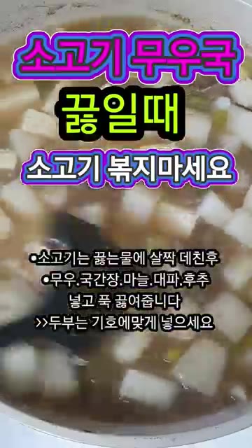 무, 국간장, 마늘, 후추를 넣고 푹 끓여줍니다. 두부는 기호에 맞… — 소고기무우국 끓일 때 소고기 절대 볶지 마세요