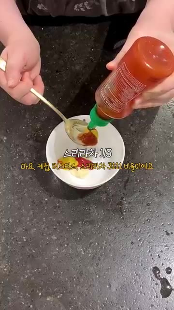 마요네즈 1큰술, 케첩 1/3큰술, 머스터드 1/3큰술, 스리라차… — 황금비율 소스만 기억해두세요 또띠아와퍼