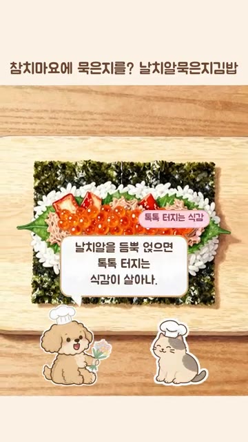 따뜻한 밥에 참기름과 소금을 넣고 골고루 섞어준다. — 참치마요에 묵은지를? 날치알 톡톡 터지는 묵은지김밥