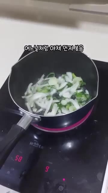 냄비에 식용유를 넣고 야채를 먼저 볶는다. — 두부조림볶이