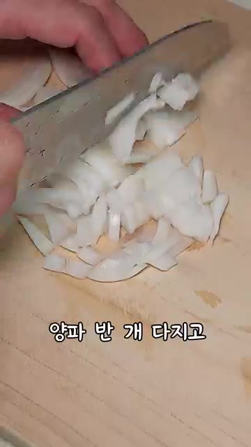 양파 반 개를 다지고 베이컨 30g을 자릅니다. — 간단 오므라이스 만들기