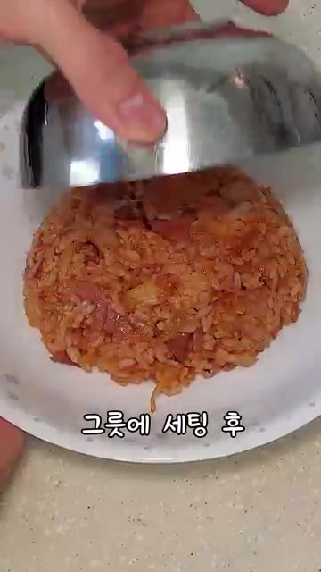 볶은 밥을 그릇에 세팅합니다. — 간단 오므라이스 만들기