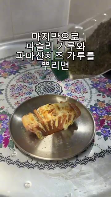마지막으로 파슬리가루와 파마산치즈가루를 뿌려 마무리합니다. — 스팸 어디까지 먹어봤어?! “아코디언스팸” 요리.레시피