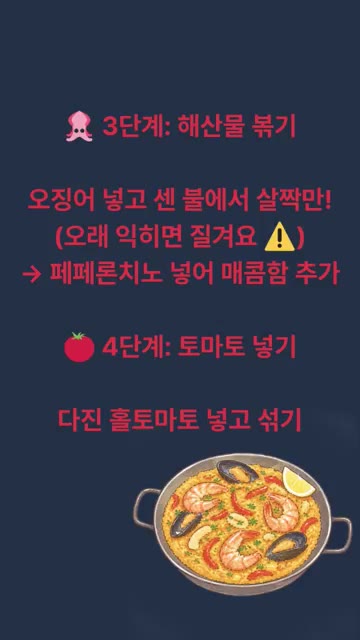 팬에 올리브오일을 넉넉히 두르고 마늘과 양파를 넣고 양파가 투명해질… — 무한냠냠의 파에야 레시피