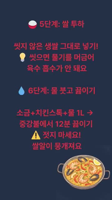 오징어를 넣고 센 불에서 살짝만 볶은 뒤 페페론치노를 넣어 매콤함을… — 무한냠냠의 파에야 레시피