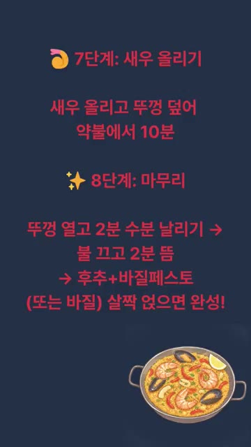 씻지 않은 생쌀을 넣고 물 1L, 치킨스톡, 소금을 넣어 중강불에서… — 무한냠냠의 파에야 레시피