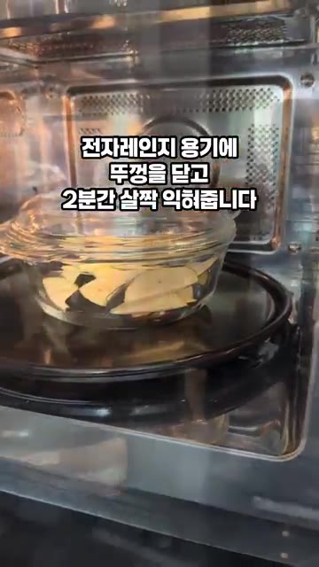 가지를 전자레인지 용기에 담고 뚜껑을 덮어 2분간 살짝 익혀줍니다. — 새콤달콤 여름 별미 가지오이냉국