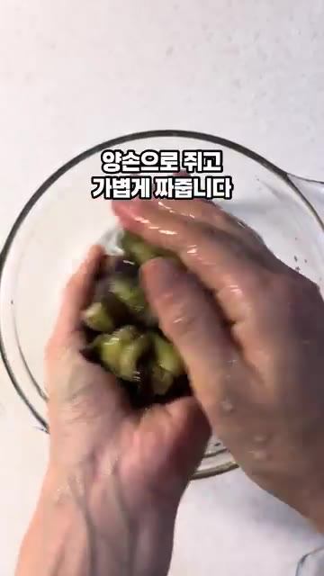 익힌 가지를 양손으로 쥐고 가볍게 짜줍니다. — 새콤달콤 여름 별미 가지오이냉국