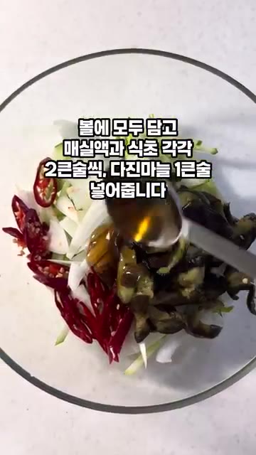 볼에 모든 재료를 담고 매실액과 식초를 각각 2큰술, 다진 마늘 1… — 새콤달콤 여름 별미 가지오이냉국