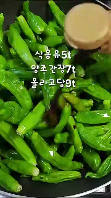 팬에 식용유 5t, 양조간장 7t, 올리고당 9t를 넣고 꽈리고추를… — 이거 하나면 밥도둑! 꽈리고추 조림🫑