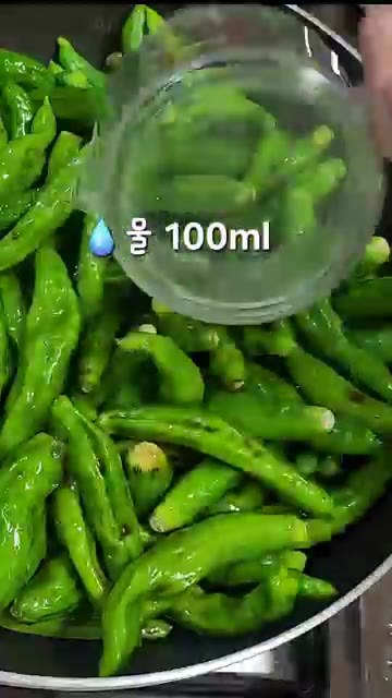 물 100ml를 붓는다. — 이거 하나면 밥도둑! 꽈리고추 조림🫑