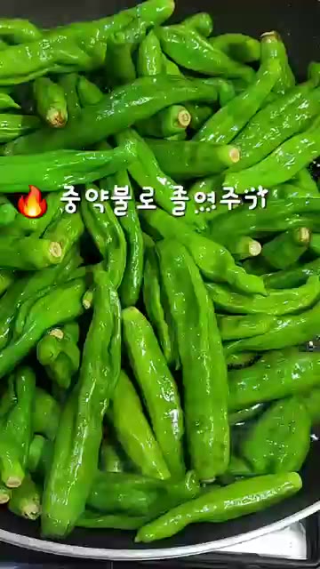 양념이 잘 배도록 섞어준다. — 이거 하나면 밥도둑! 꽈리고추 조림🫑