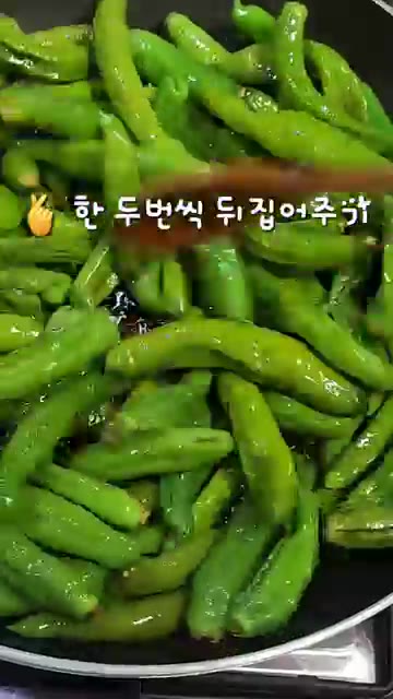 한두 번씩 뒤집어주며 졸인다. — 이거 하나면 밥도둑! 꽈리고추 조림🫑