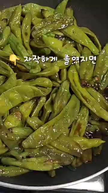 자작하게 졸여지면 참기름 1t를 두른다. 후추를 뿌려준다. 통깨를… — 이거 하나면 밥도둑! 꽈리고추 조림🫑