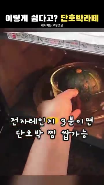 단호박을 베이킹소다로 깨끗하게 씻은 후, 전자레인지에 넣고 3분간… — 한 달 5kg 감량효과? 아침 대신 단호박라떼