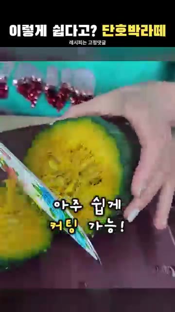 전자레인지에 돌린 단호박은 아주 쉽게 잘라집니다. 씨를 제거하고 먹… — 한 달 5kg 감량효과? 아침 대신 단호박라떼